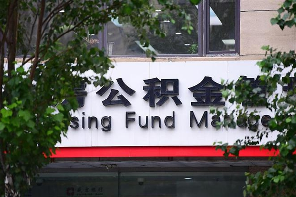嘉善住房公积金封存是怎么才能取（公积金封存咋取）