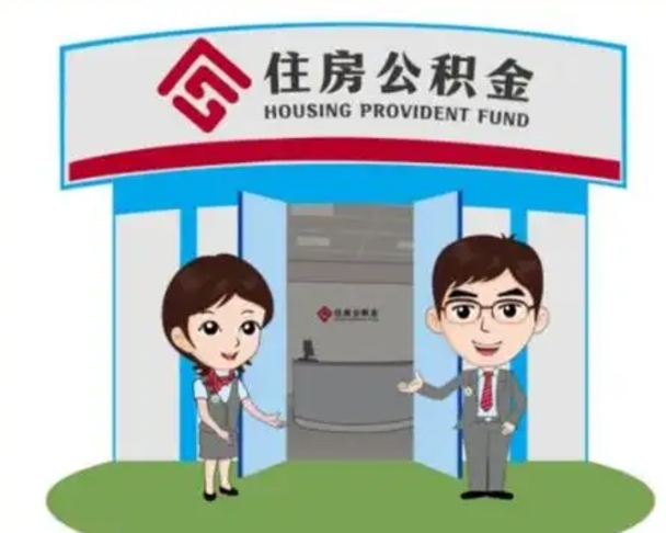 嘉善公积金辞职后可以取来吗（公积金辞职了可以提取吗）